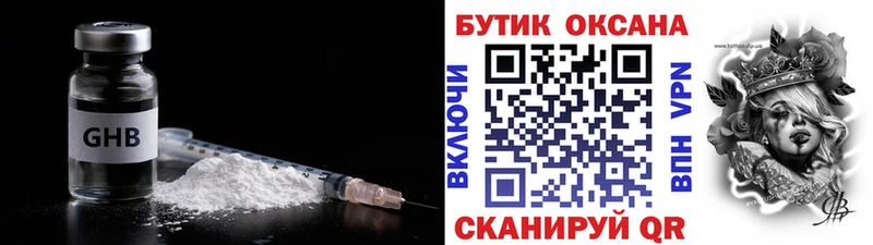 Бутират GHB  Рыбное 