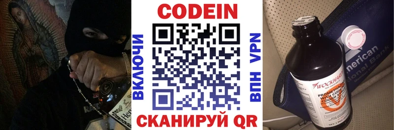 Кодеин напиток Lean (лин)  Рыбное 
